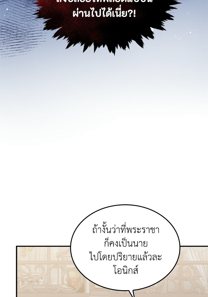 เมนของฉันคลั่งรักเกินไปแล้ว - หน้า 107