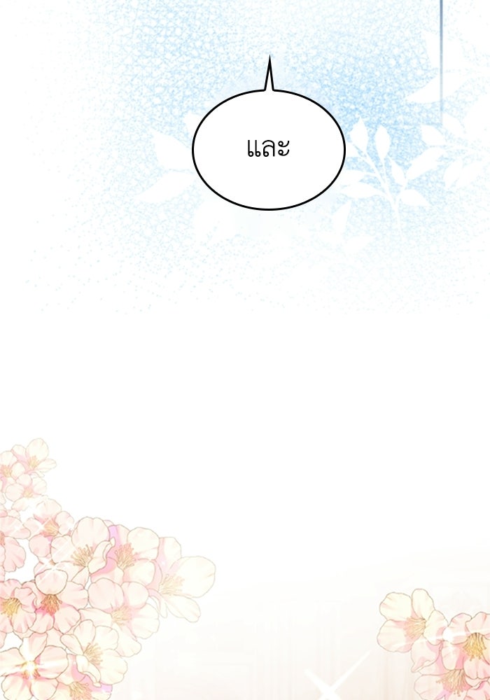 เมนของฉันคลั่งรักเกินไปแล้ว - หน้า 110