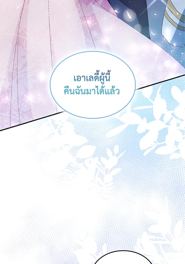 เมนของฉันคลั่งรักเกินไปแล้ว - หน้า 112