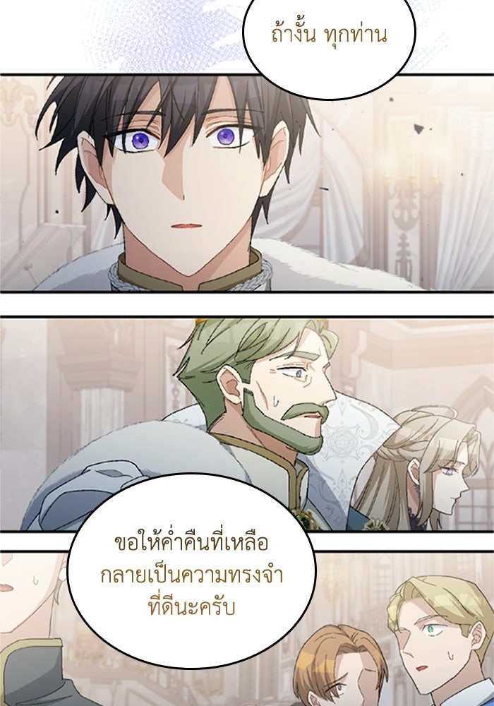 เมนของฉันคลั่งรักเกินไปแล้ว - หน้า 113
