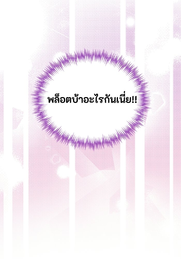 เมนของฉันคลั่งรักเกินไปแล้ว - หน้า 116