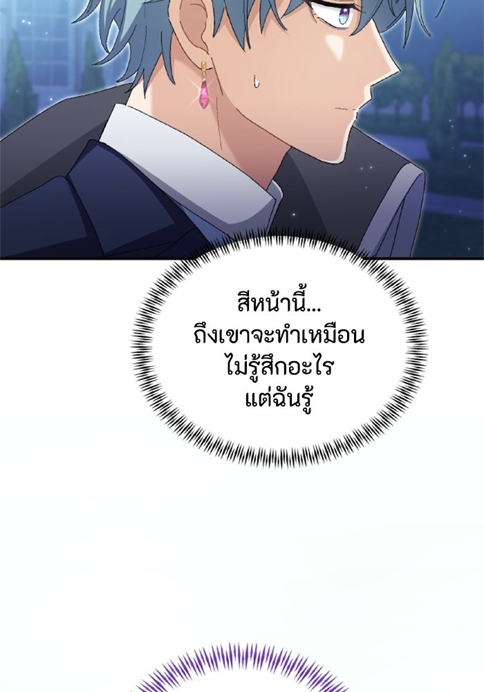เมนของฉันคลั่งรักเกินไปแล้ว - หน้า 122