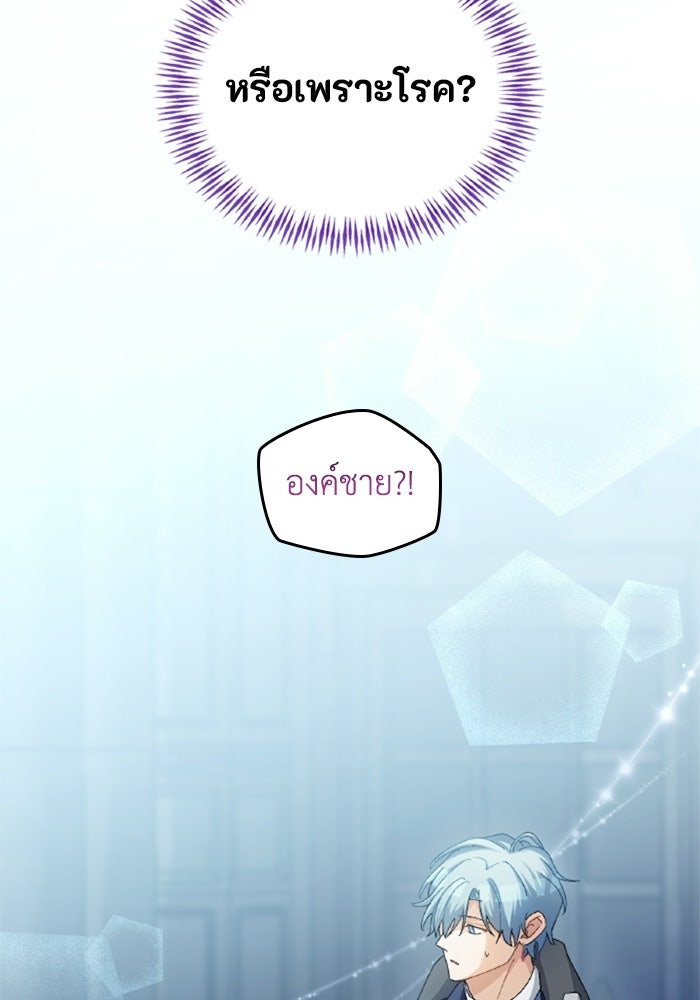 เมนของฉันคลั่งรักเกินไปแล้ว - หน้า 123