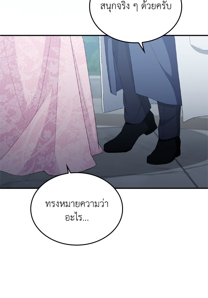 เมนของฉันคลั่งรักเกินไปแล้ว - หน้า 128