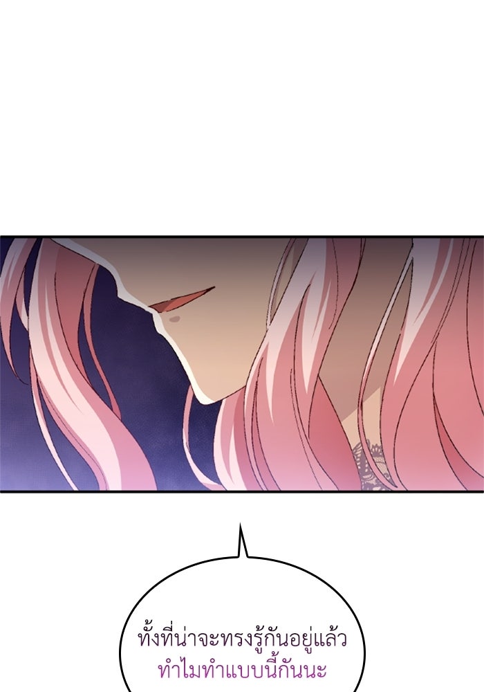 เมนของฉันคลั่งรักเกินไปแล้ว - หน้า 13
