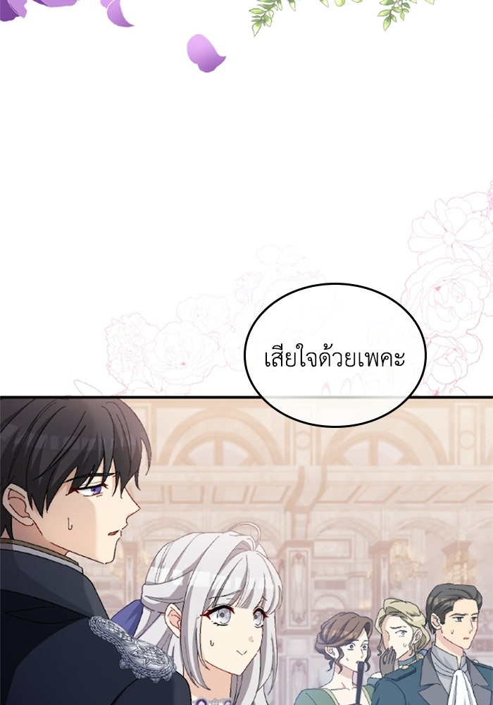 เมนของฉันคลั่งรักเกินไปแล้ว - หน้า 18