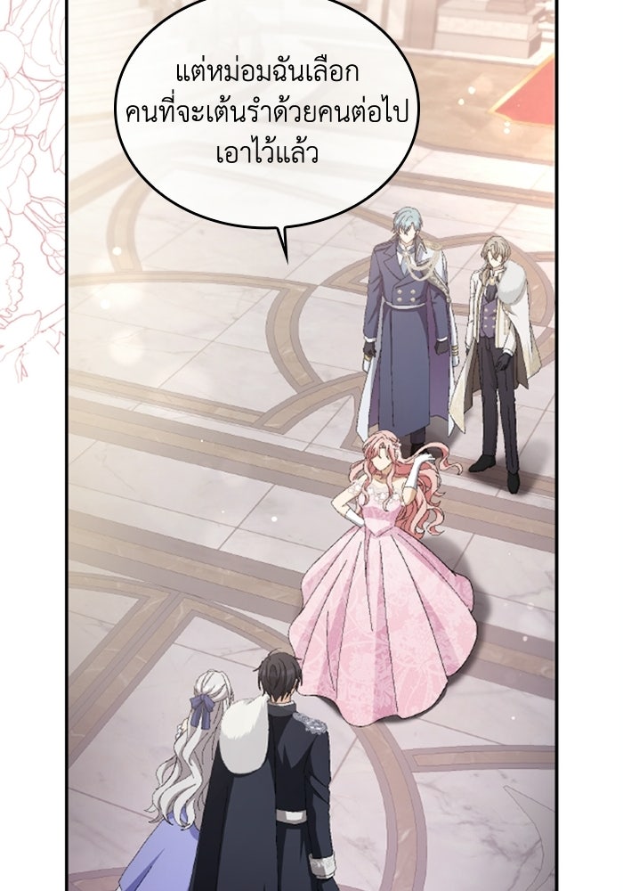 เมนของฉันคลั่งรักเกินไปแล้ว - หน้า 20