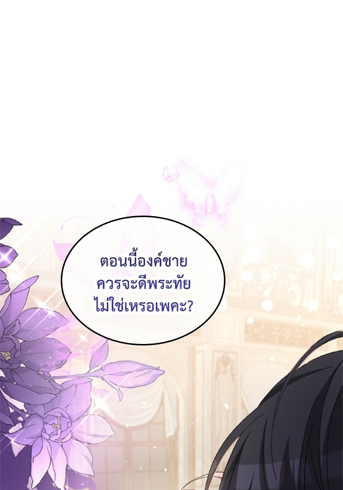 เมนของฉันคลั่งรักเกินไปแล้ว - หน้า 23