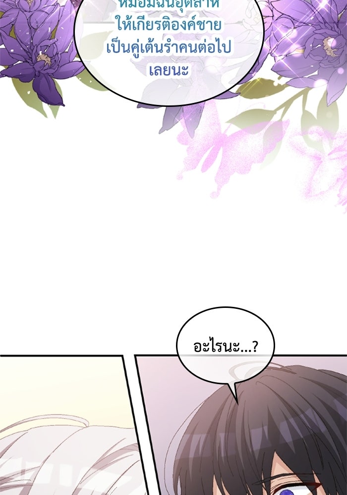 เมนของฉันคลั่งรักเกินไปแล้ว - หน้า 25