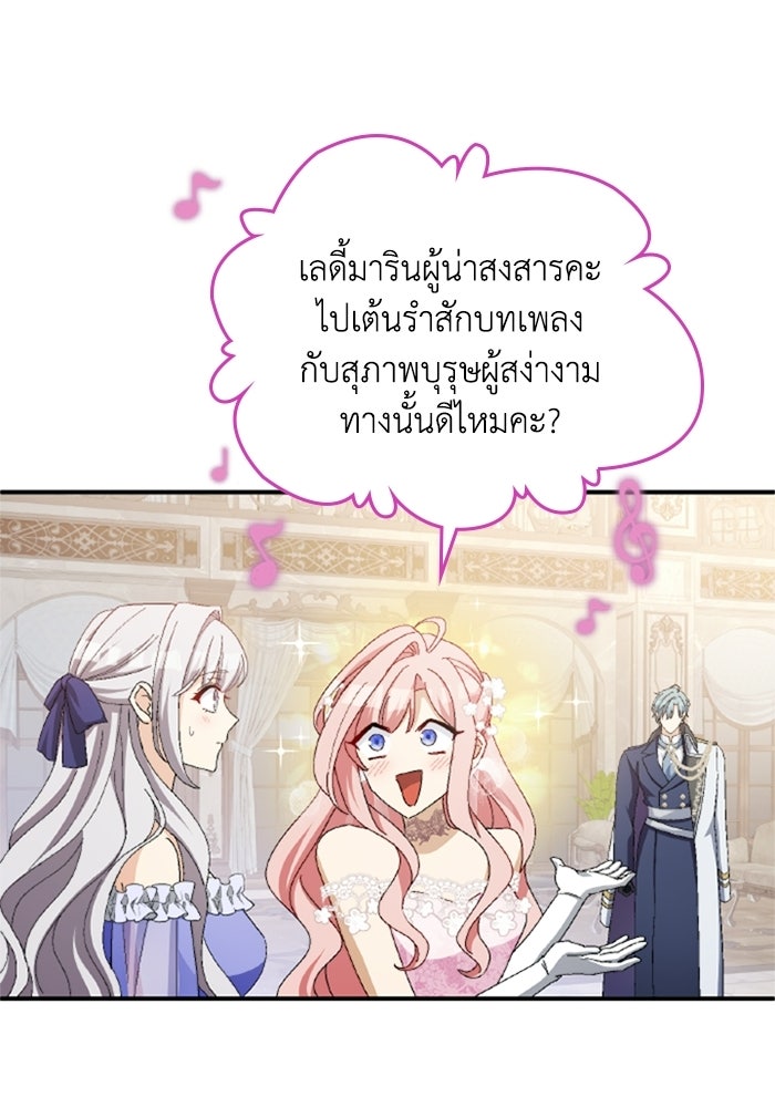 เมนของฉันคลั่งรักเกินไปแล้ว - หน้า 27
