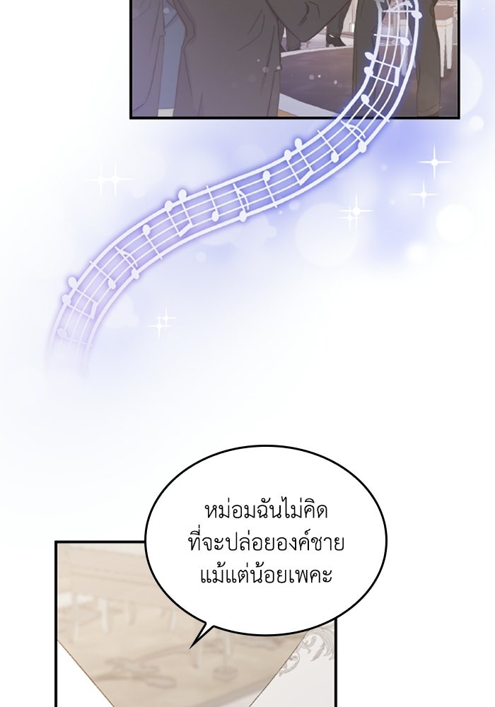 เมนของฉันคลั่งรักเกินไปแล้ว - หน้า 29