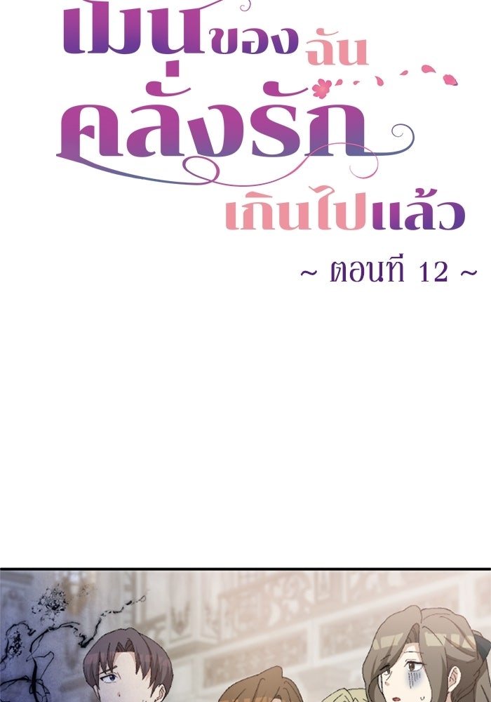 เมนของฉันคลั่งรักเกินไปแล้ว - หน้า 34