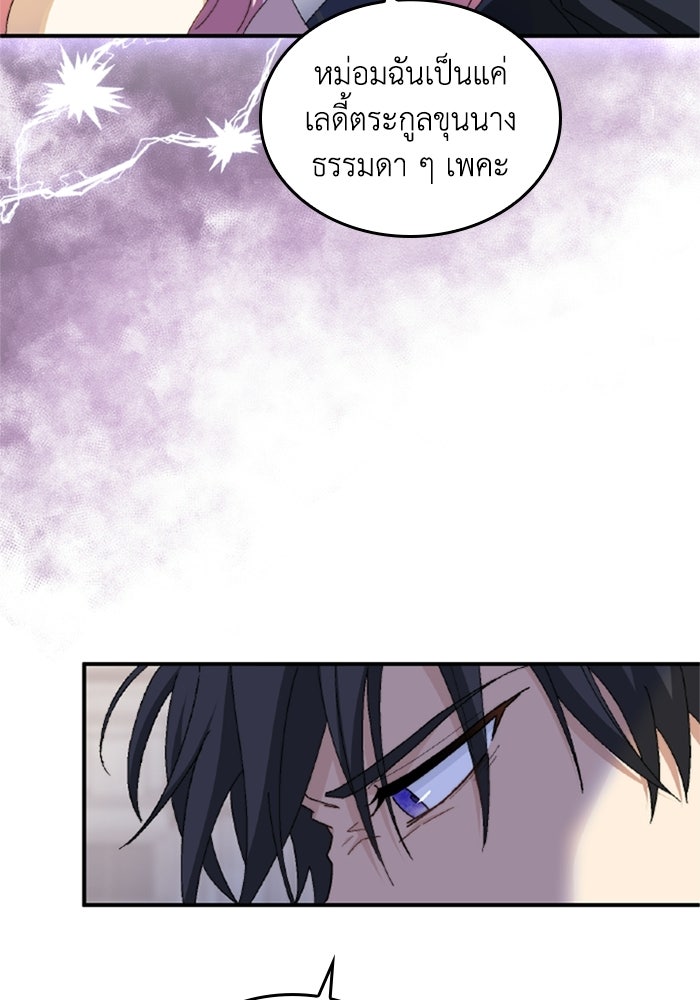 เมนของฉันคลั่งรักเกินไปแล้ว - หน้า 39