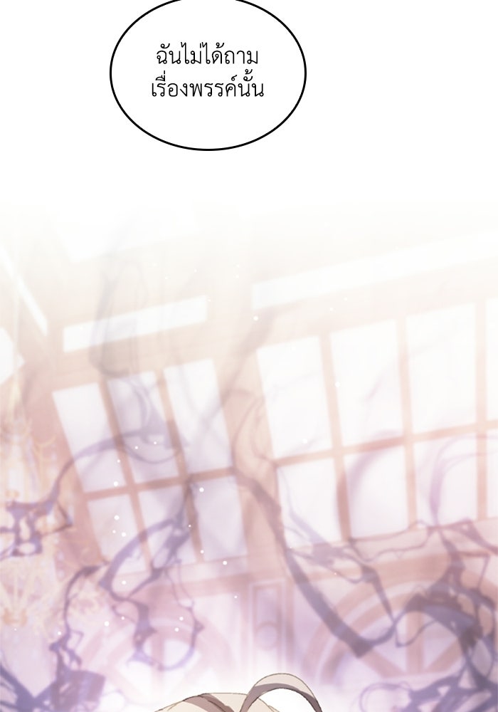 เมนของฉันคลั่งรักเกินไปแล้ว - หน้า 40