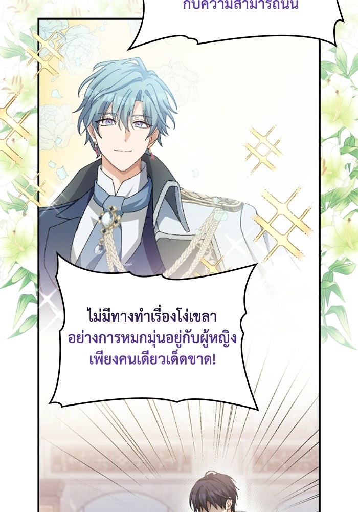 เมนของฉันคลั่งรักเกินไปแล้ว - หน้า 44