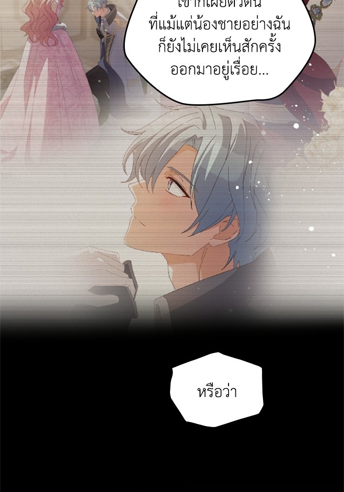 เมนของฉันคลั่งรักเกินไปแล้ว - หน้า 47