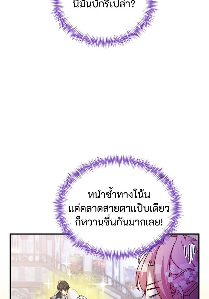 เมนของฉันคลั่งรักเกินไปแล้ว - หน้า 5