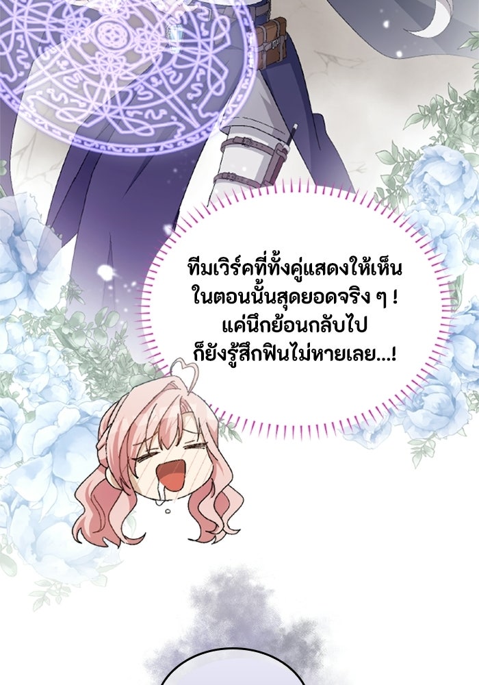 เมนของฉันคลั่งรักเกินไปแล้ว - หน้า 55
