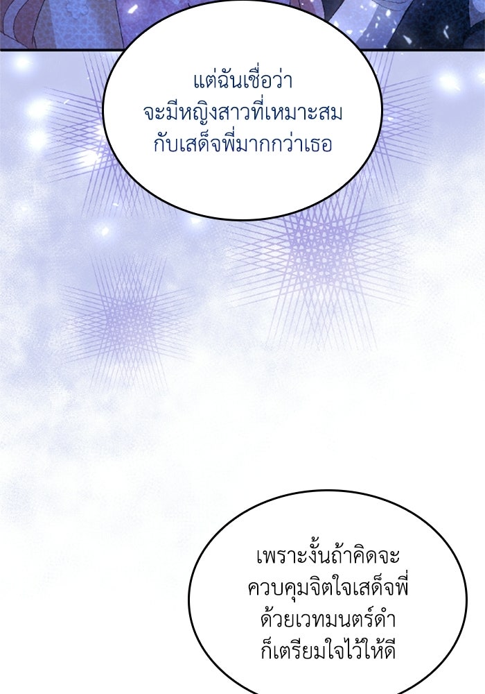 เมนของฉันคลั่งรักเกินไปแล้ว - หน้า 58