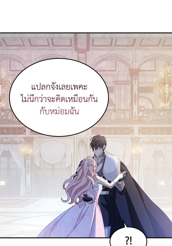 เมนของฉันคลั่งรักเกินไปแล้ว - หน้า 60