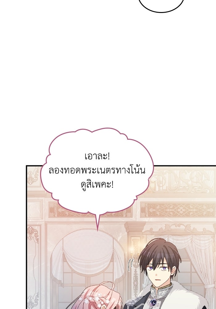 เมนของฉันคลั่งรักเกินไปแล้ว - หน้า 61