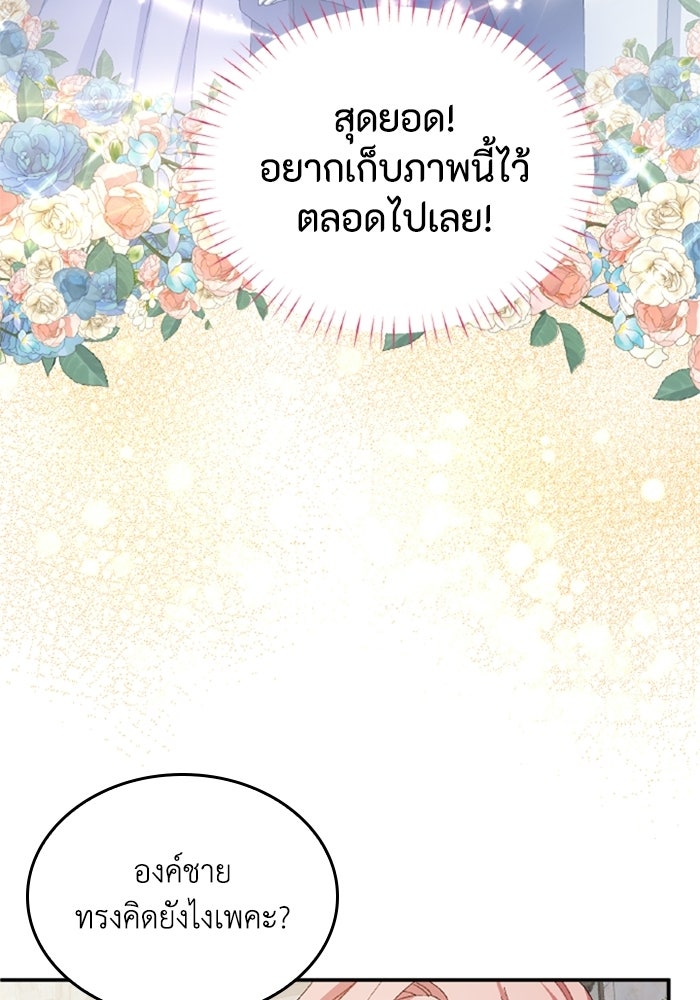 เมนของฉันคลั่งรักเกินไปแล้ว - หน้า 65