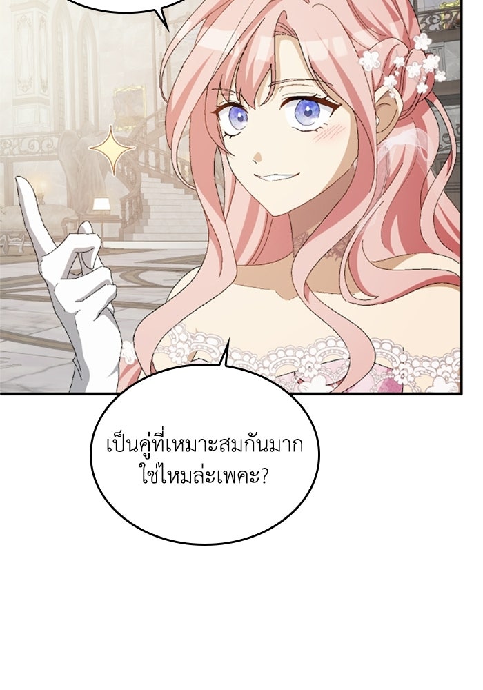 เมนของฉันคลั่งรักเกินไปแล้ว - หน้า 66