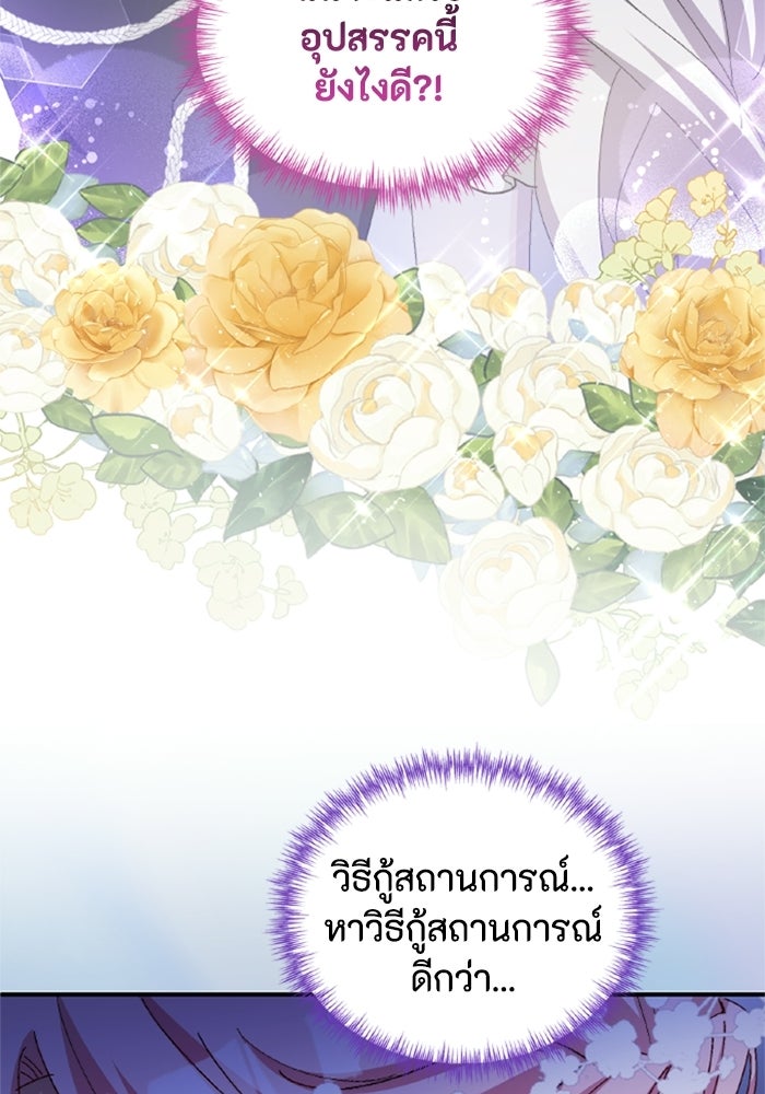 เมนของฉันคลั่งรักเกินไปแล้ว - หน้า 7