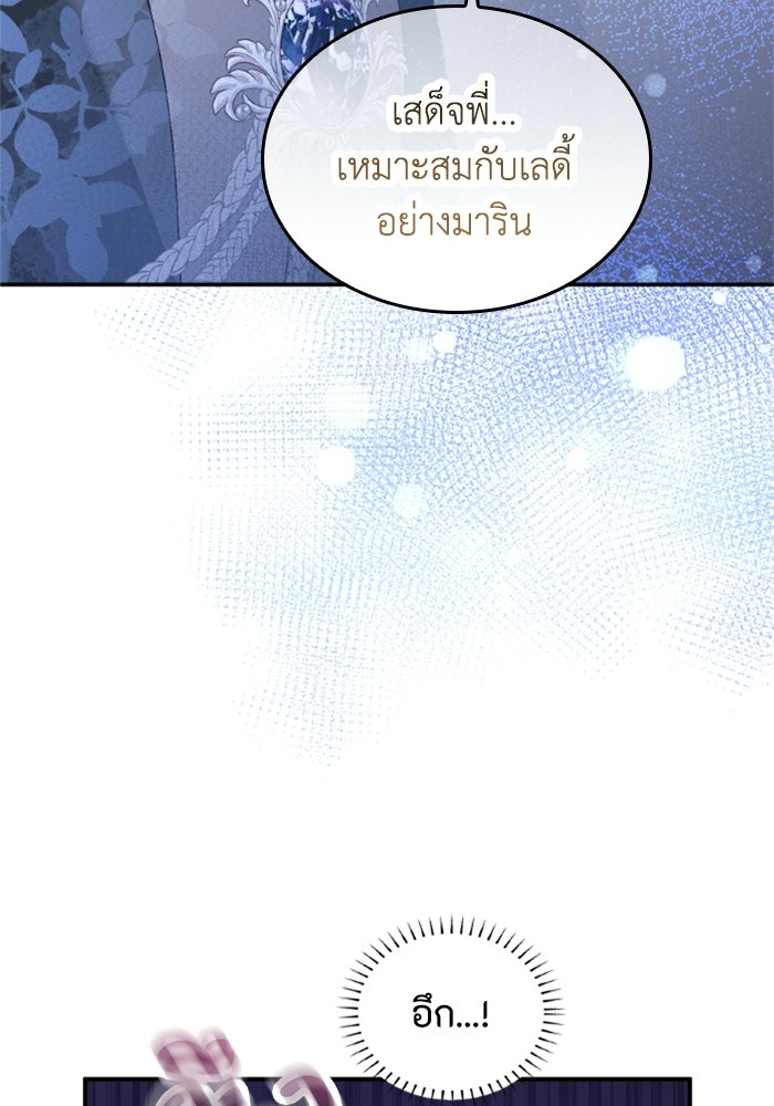 เมนของฉันคลั่งรักเกินไปแล้ว - หน้า 70