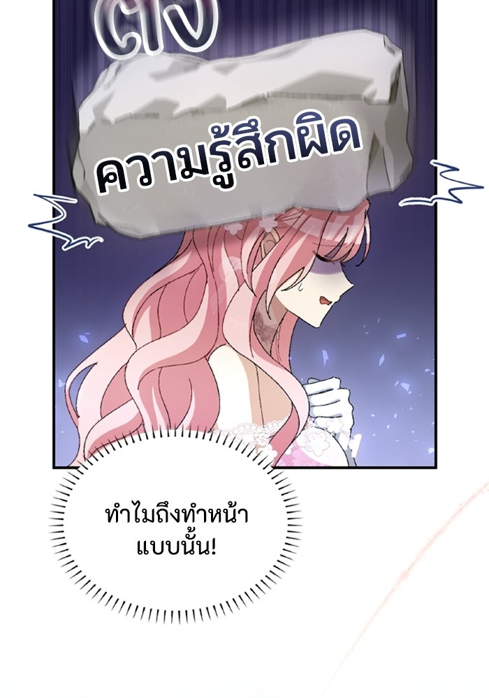 เมนของฉันคลั่งรักเกินไปแล้ว - หน้า 71