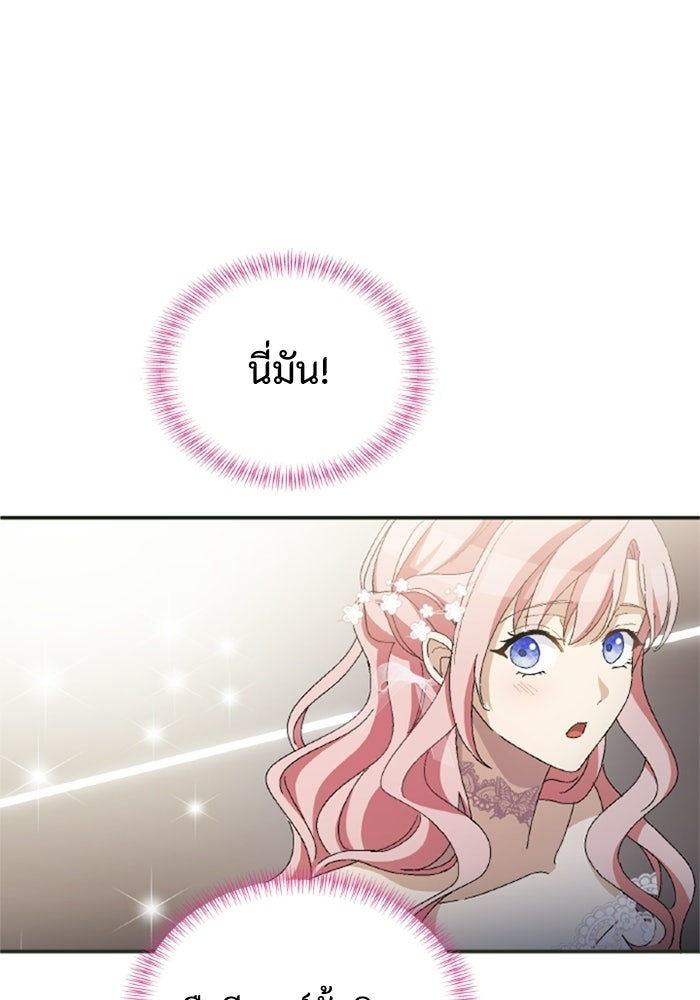 เมนของฉันคลั่งรักเกินไปแล้ว - หน้า 79