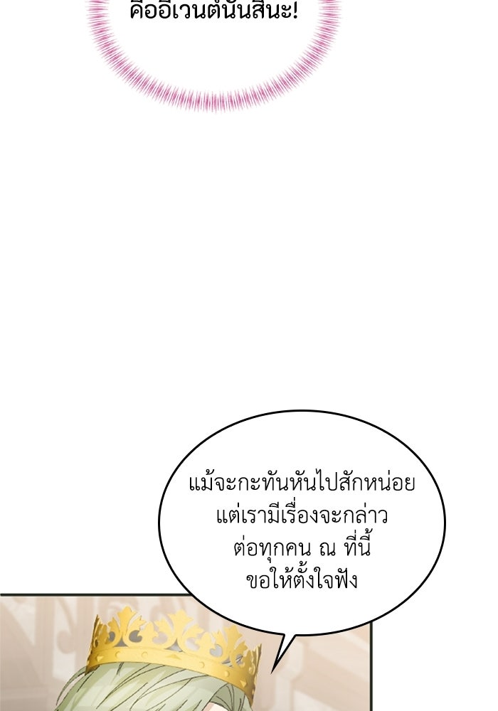 เมนของฉันคลั่งรักเกินไปแล้ว - หน้า 80