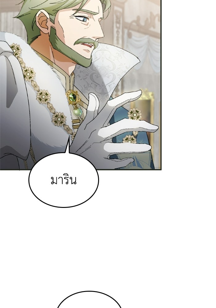 เมนของฉันคลั่งรักเกินไปแล้ว - หน้า 81