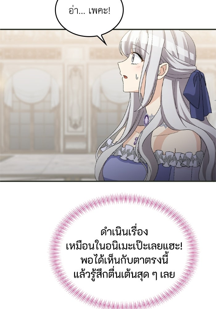 เมนของฉันคลั่งรักเกินไปแล้ว - หน้า 82