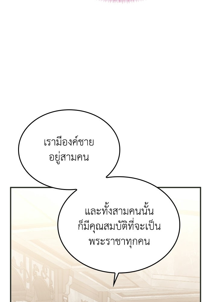 เมนของฉันคลั่งรักเกินไปแล้ว - หน้า 83