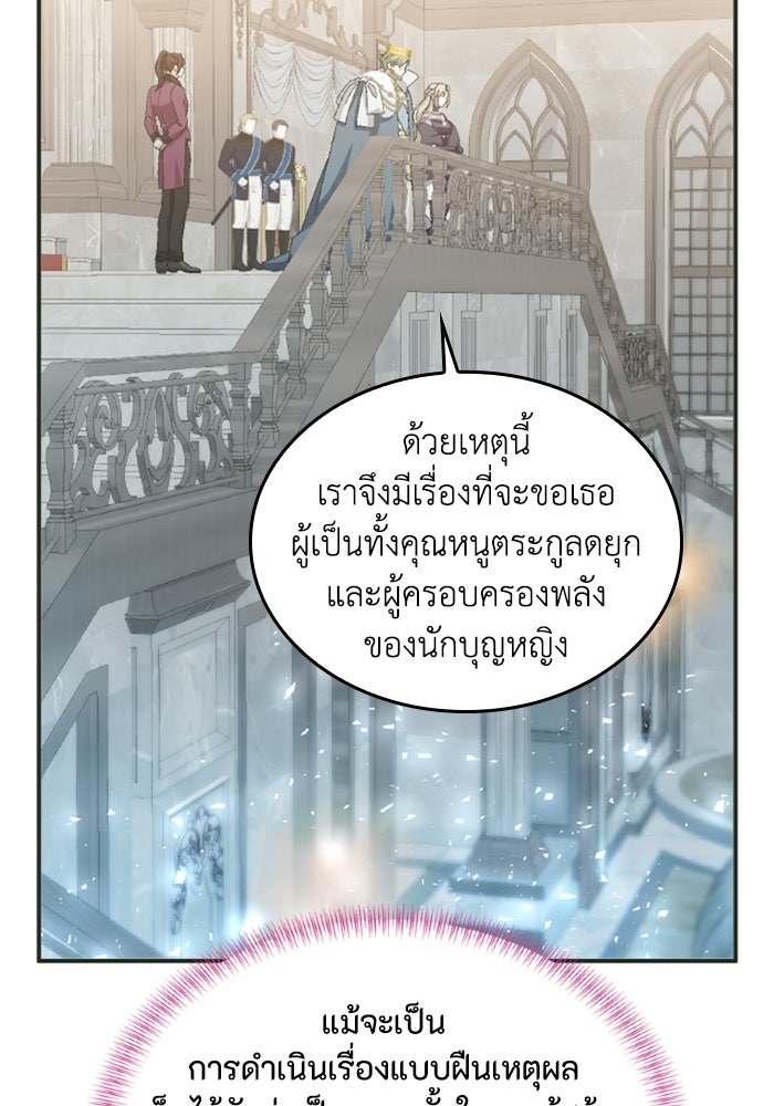 เมนของฉันคลั่งรักเกินไปแล้ว - หน้า 84