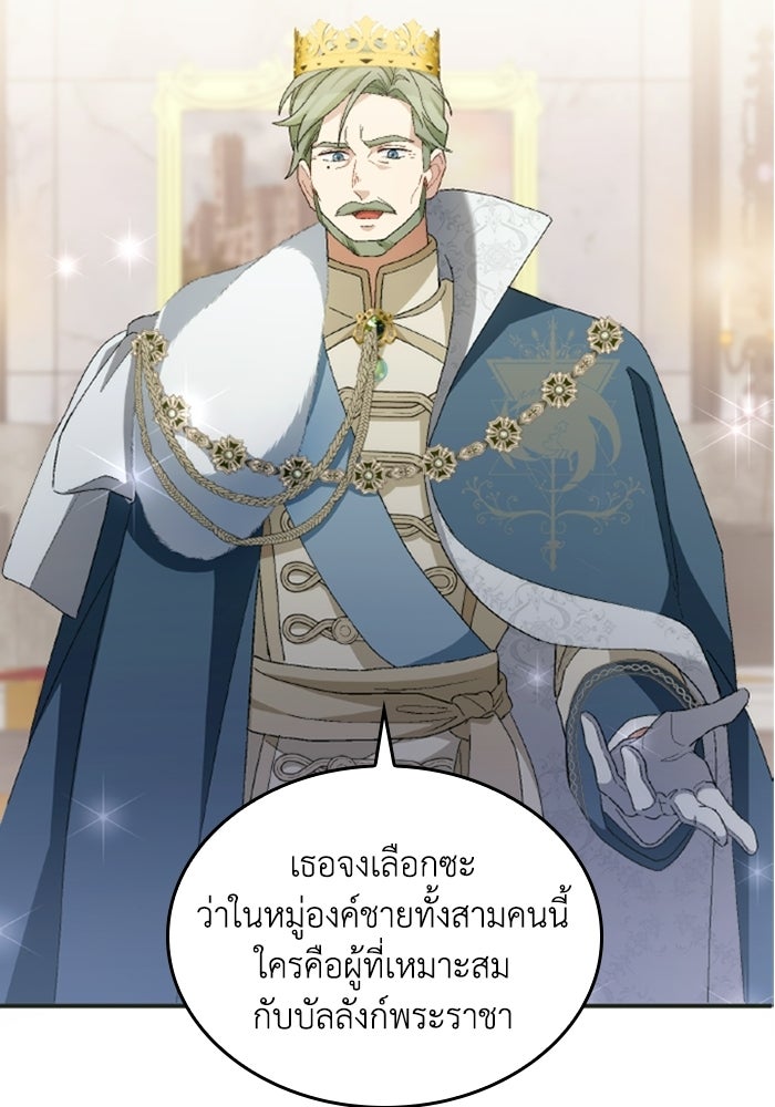 เมนของฉันคลั่งรักเกินไปแล้ว - หน้า 86