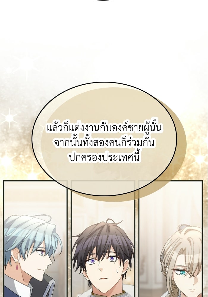 เมนของฉันคลั่งรักเกินไปแล้ว - หน้า 87