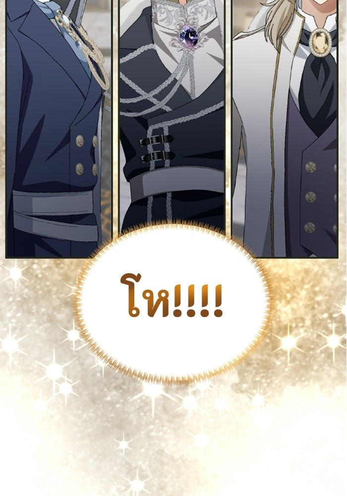 เมนของฉันคลั่งรักเกินไปแล้ว - หน้า 88