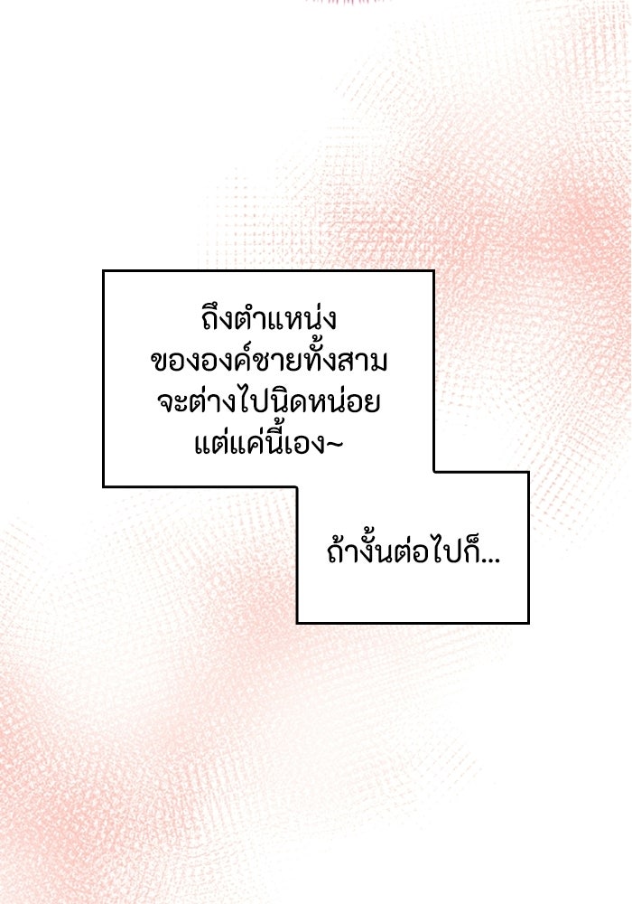 เมนของฉันคลั่งรักเกินไปแล้ว - หน้า 90