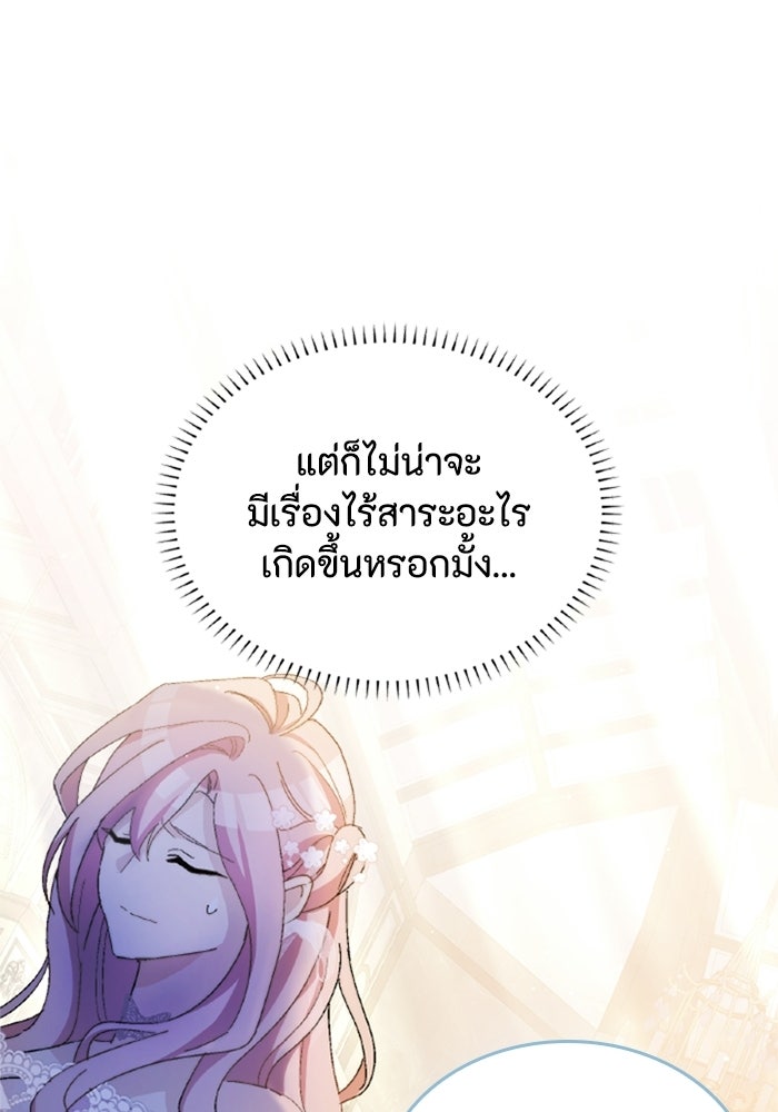 เมนของฉันคลั่งรักเกินไปแล้ว - หน้า 95