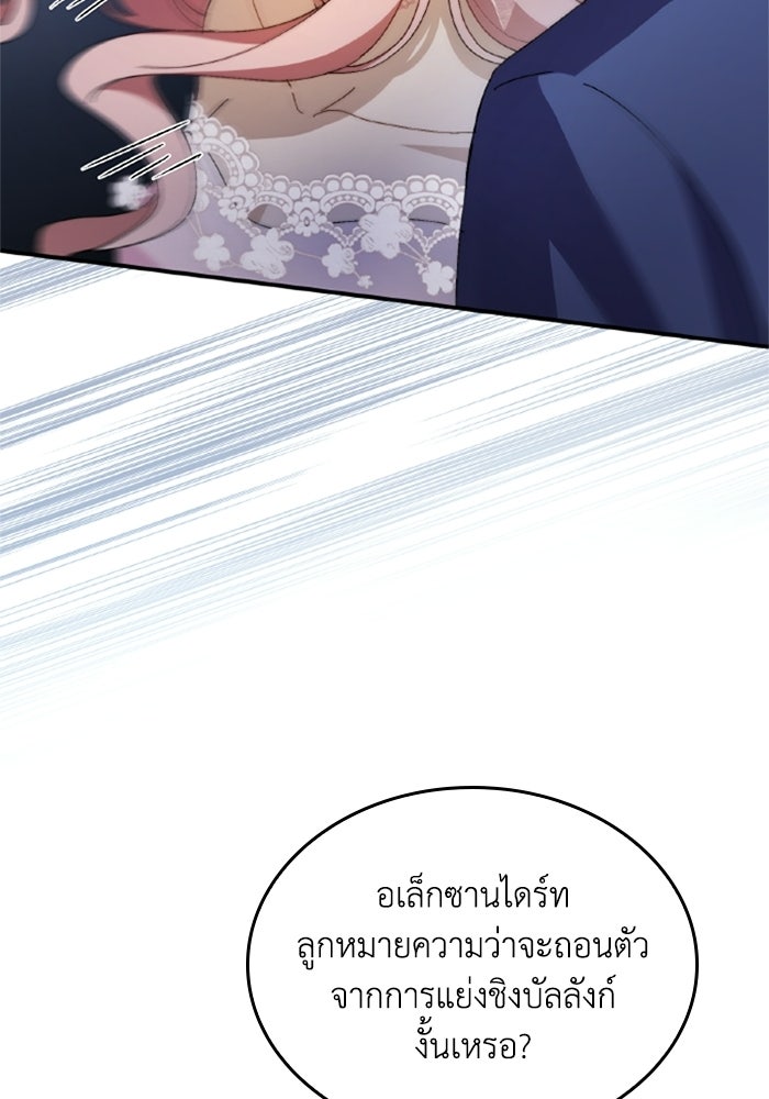 เมนของฉันคลั่งรักเกินไปแล้ว - หน้า 98