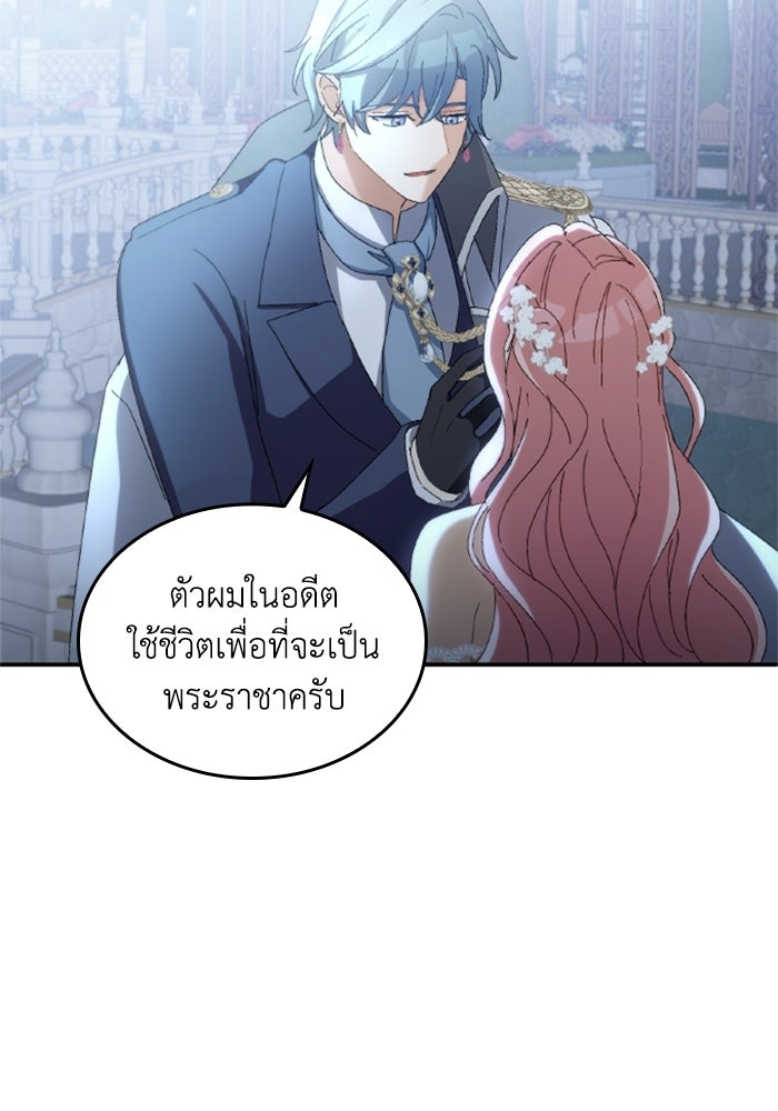 เมนของฉันคลั่งรักเกินไปแล้ว - หน้า 100