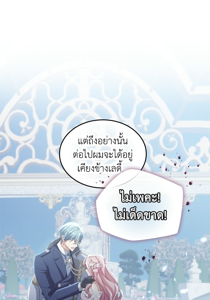 เมนของฉันคลั่งรักเกินไปแล้ว - หน้า 103