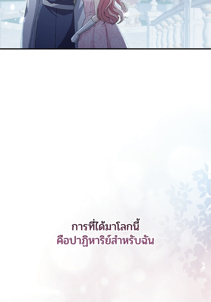 เมนของฉันคลั่งรักเกินไปแล้ว - หน้า 104