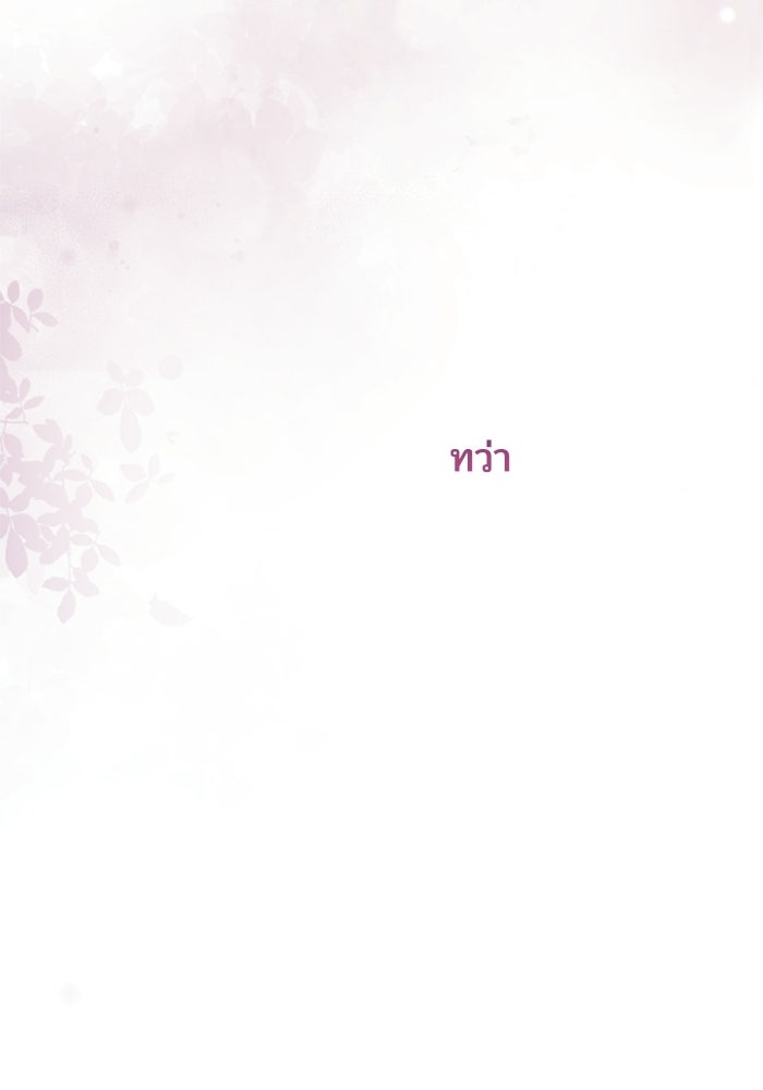 เมนของฉันคลั่งรักเกินไปแล้ว - หน้า 105