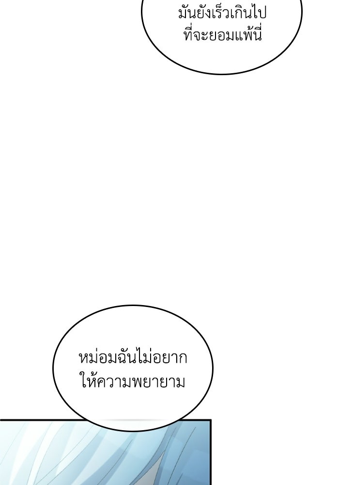 เมนของฉันคลั่งรักเกินไปแล้ว - หน้า 107