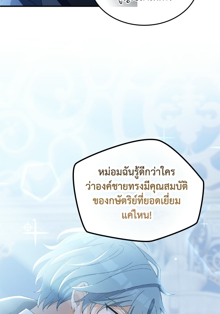 เมนของฉันคลั่งรักเกินไปแล้ว - หน้า 109
