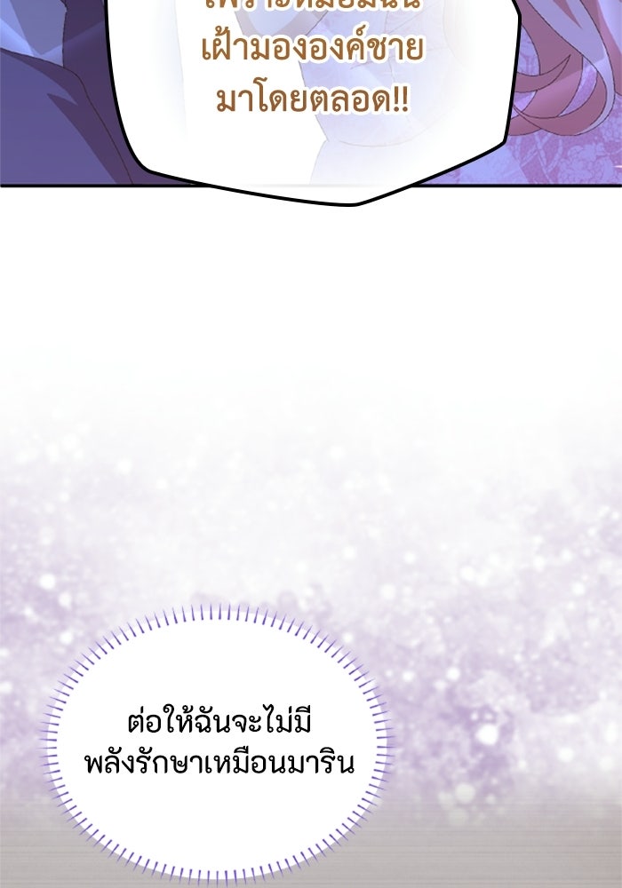 เมนของฉันคลั่งรักเกินไปแล้ว - หน้า 111