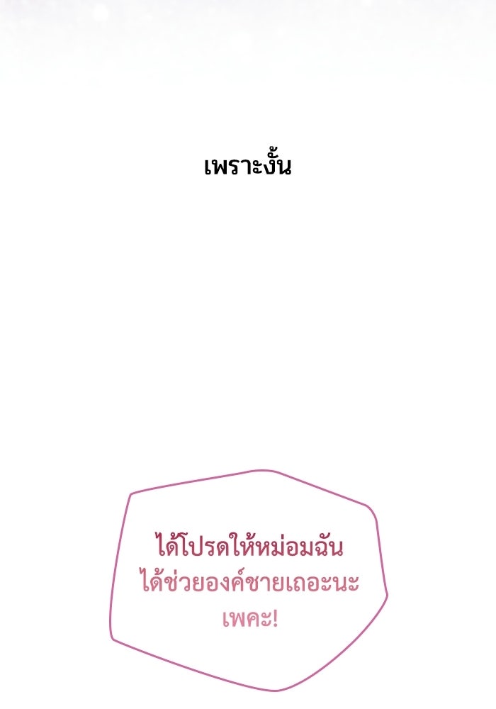 เมนของฉันคลั่งรักเกินไปแล้ว - หน้า 113